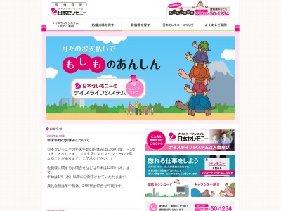 (株)日本セレモニー 因島店(日本、〒722-2211 広島県尾道市因島中庄町西浦区2041−1)