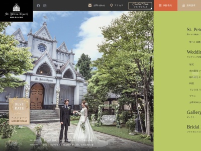 ブライダルチャーチ 南蔵王・聖ペトロ教会のクチコミ・評判とホームページ