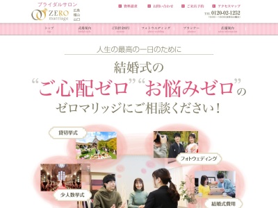 ゼロマリッジ 福山店(日本、〒720-0066広島県福山市三之丸町4−20)