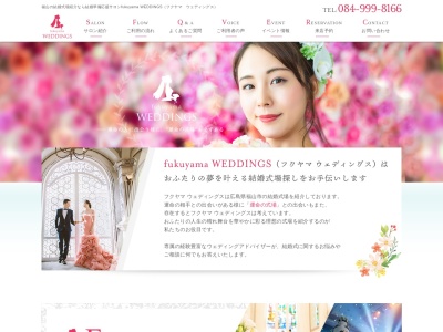 fukuyama WEDDINGS（結婚式相談カウンター）のクチコミ・評判とホームページ