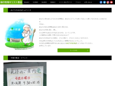緑の牧場キリスト教会(日本、〒739-0036広島県東広島市西条町田口2799)