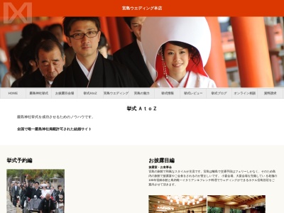 宮島ウエディング-厳島神社結婚式案内所(日本、〒739-0588広島県廿日市市宮島町1133宮島観光ホテル宮島別荘内)