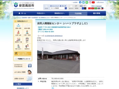 吉田人権会館(日本、〒731-0521 広島県安芸高田市吉田町常友1284−1)