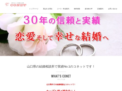 ランキング第6位はクチコミ数「0件」、評価「0.00」で「結婚相談所 コネット」