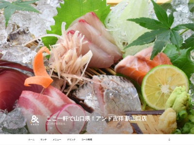 アンド吉祥 小郡店(日本、〒754-0002山口県山口市小郡下郷1292新山口ターミナルホテル1F)