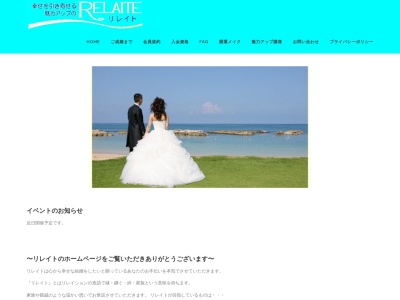 結婚コンサルタントリレイト(日本、〒744-0043山口県下松市東陽2丁目27−18)