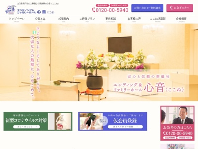 有限会社塚本葬儀社・エンディングホール心音ゆや(日本、〒759-4504 山口県長門市油谷河原1251-1)