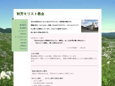 ランキング第2位はクチコミ数「0件」、評価「0.00」で「秋芳キリスト教会」