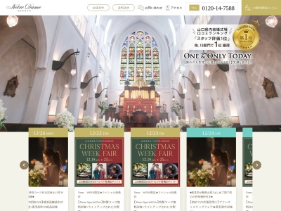 ノートルダム周南(日本、〒745-0801山口県周南市久米905−4)