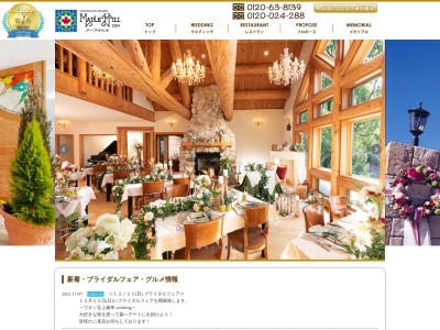 ガーデンレストラン&ウエディング メープルヒル(日本、〒745-0864 山口県周南市徳山西北山7681−1)