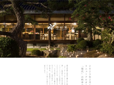 弓絃葉(日本、〒761-0113 香川県高松市屋島西町678−60)