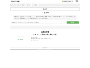 結婚式場・ウエディングホール