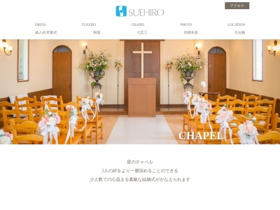 星のチャペル(日本、〒765-0032香川県善通寺市原田町1026−1)