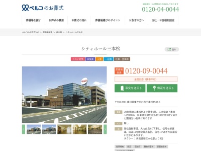 ベルコシティホール三本松(日本、〒769-2601 香川県東かがわ市三本松1532−6)