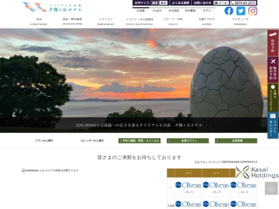 リゾートホテルオリビアン小豆島のクチコミ・評判とホームページ