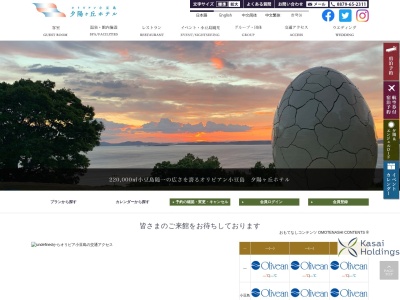 リゾートホテルオリビアン小豆島(日本、〒761-4142香川県小豆郡土庄町屋形崎甲63−1)