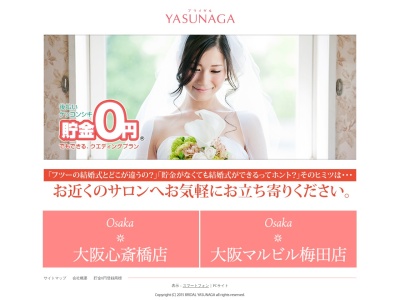 ブライダルYASUNAGA宇多津店 式場相談窓口(日本、〒769-0205香川県綾歌郡宇多津町浜五番丁52−4)