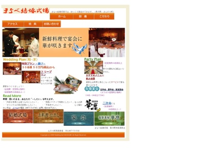 まなべ結婚式場鮮魚部(日本、〒766-0021香川県仲多度郡まんのう町四條218−5)