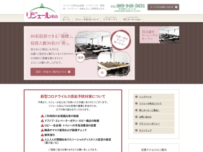 リジェール松山のクチコミ・評判とホームページ