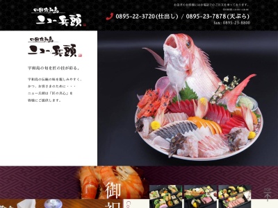 ニュー兵頭(日本、〒798-0060愛媛県宇和島市丸之内3丁目6−20)