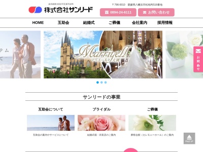 (株)サンリード 八幡浜支店(日本、〒796-0010 愛媛県八幡浜市松柏丙502−2)