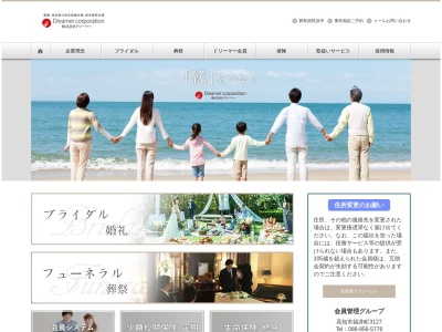 ドリーマー会員管理課(高知県高知市福井町3127)