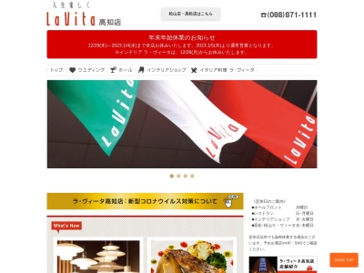 ラ・ヴィータ 高知店のクチコミ・評判とホームページ