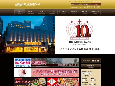 ザ クラウンパレス新阪急高知(日本、〒780-8561高知県高知市本町4丁目2−50)