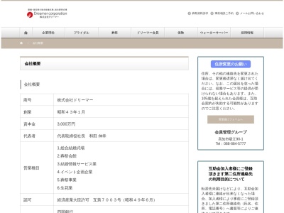 (株)ドリーマー 本社(日本、〒781-8126 高知県高知市吸江90)