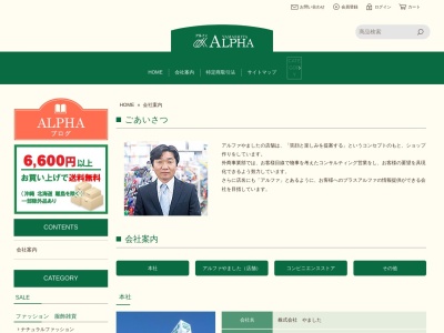 アルファやました(日本、〒785-0041高知県須崎市西崎町35)