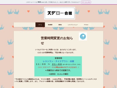 ランキング第1位はクチコミ数「0件」、評価「0.00」で「スワロー会館」