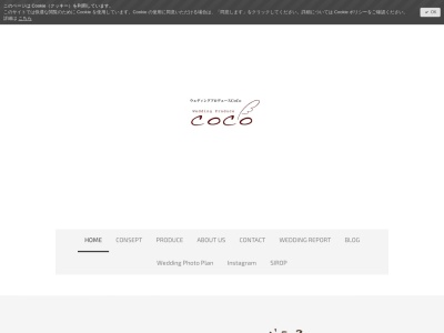 ウエディングプロデュース・ＣＯＣＯのクチコミ・評判とホームページ