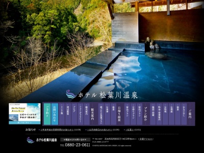ホテル松葉川温泉(日本、〒786-0097 高知県高岡郡四万十町日野地 四万十町日野地605−1)