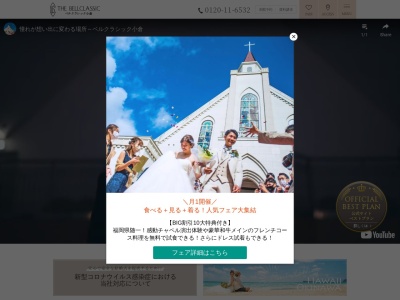 （株）ベルコ ベルクラシック小倉のクチコミ・評判とホームページ