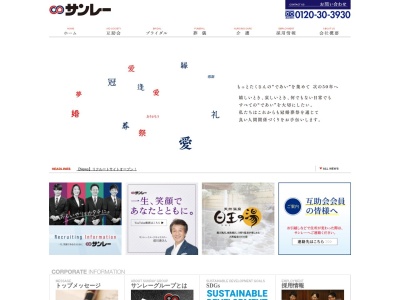 (株)サンレー 本社互助会八幡営業所(日本、〒806-0055福岡県北九州市八幡西区幸神1丁目10−25)