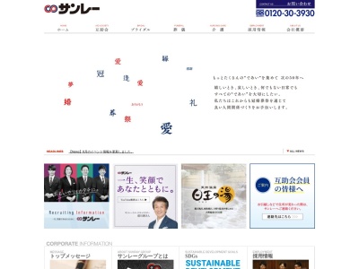 (株)サンレー 本社互助会折尾営業所(日本、〒807-0863福岡県北九州市八幡西区大膳1丁目2−1)