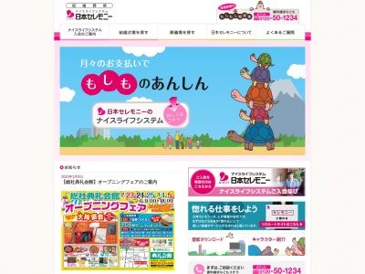 (株)日本セレモニー 福岡東支店(日本、〒813-0013福岡県福岡市東区香椎駅前2丁目1−25)