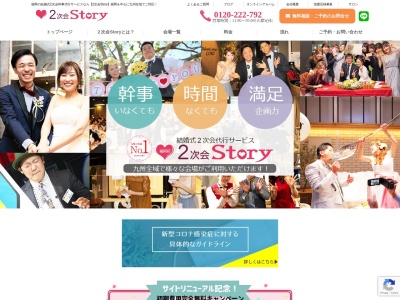 2次会Story(日本、〒810-0073福岡県福岡市中央区舞鶴1丁目8−39ニューガイアビル3F)