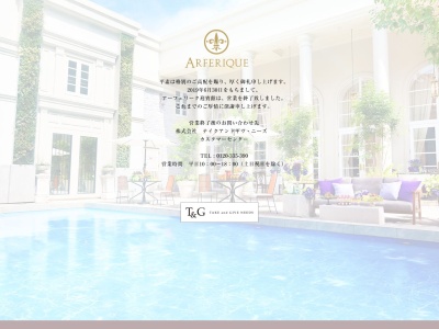 アーフェリーク迎賓館(博多)(日本、〒812-0038福岡県福岡市博多区祇園町6−29)