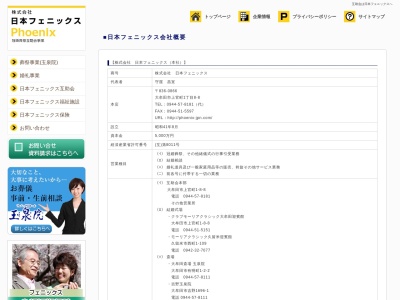(株)日本フェニックス(日本、〒836-0866福岡県大牟田市上官町1丁目8−8)