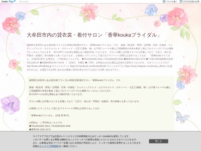 ランキング第3位はクチコミ数「1件」、評価「3.52」で「香華koukaブライダル」