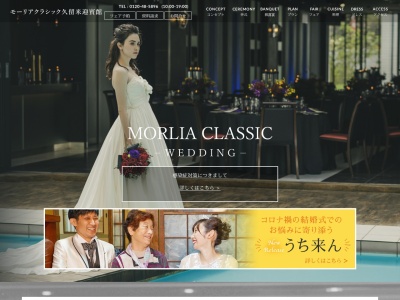 モーリアクラシック久留米迎賓館(日本、〒830-0038福岡県久留米市西町1−109)