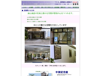 公益社中間記念館(日本、〒809-0014福岡県中間市蓮花寺3丁目6−28)