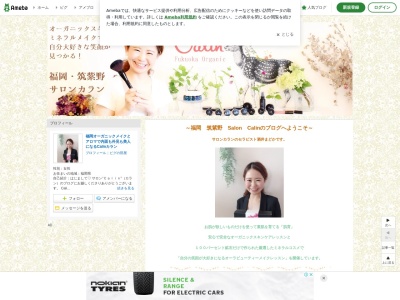 Calin(カラン)リラクゼーションサロン福岡筑紫野本店(日本、福岡県筑紫野市光が丘4丁目18−7)