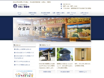 浄運寺(浄土真宗本願寺派)仏前結婚式場(日本、〒816-0846福岡県春日市下白水南4丁目35)