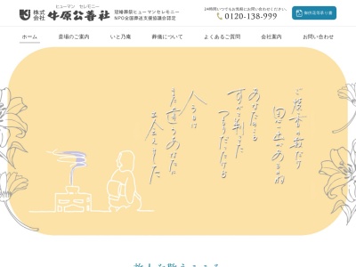（株）牛原公善社 メモリアル伊都国高田斎場(日本、〒819-1102 福岡県糸島市高田１丁目１６−２８)