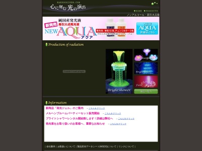 (株)発光技研(日本、〒840-0008佐賀県佐賀市巨勢町大字牛島457−1)