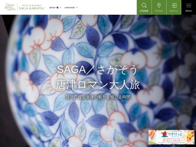 Hotel & Resorts SAGA-KARATSU(日本、〒847-0017 佐賀県唐津市東唐津4丁目9−20)