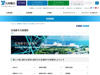 ランキング第8位はクチコミ数「46件」、評価「3.09」で「九州電力(株) 玄海原子力発電所」