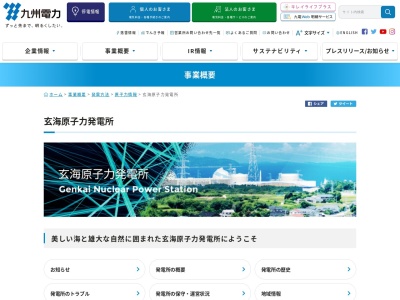 玄海エネルギーパーク(日本、〒847-1441 佐賀県東松浦郡玄海町今村字浅湖4112−1)